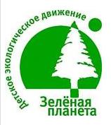 Общероссийское общественное детское экологическое движение «Зеленая планета»