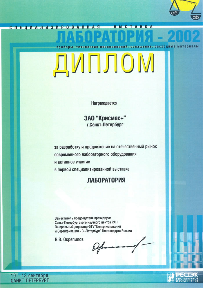 Diplom2002_4.jpg