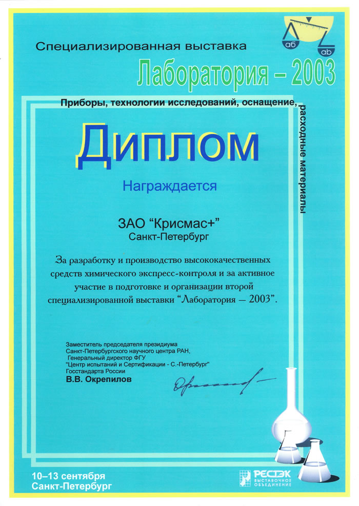 Diplom2003_6.jpg