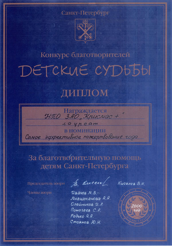 Diplom_2000_1.jpg