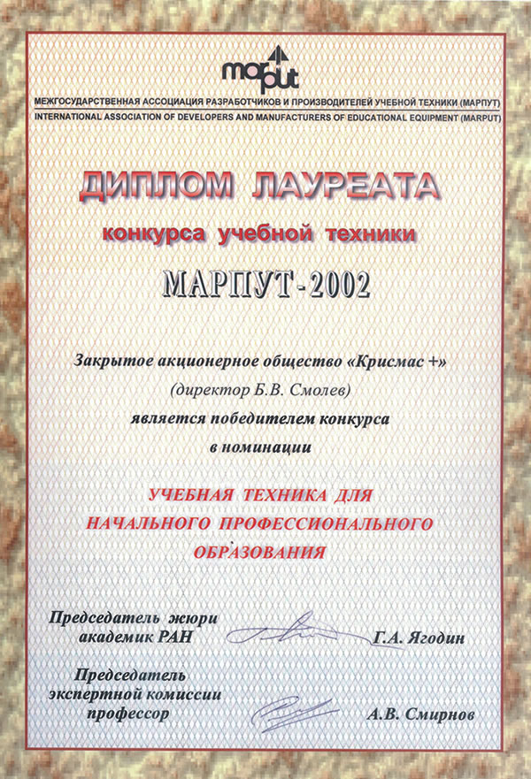 Diplom_2002_1.jpg