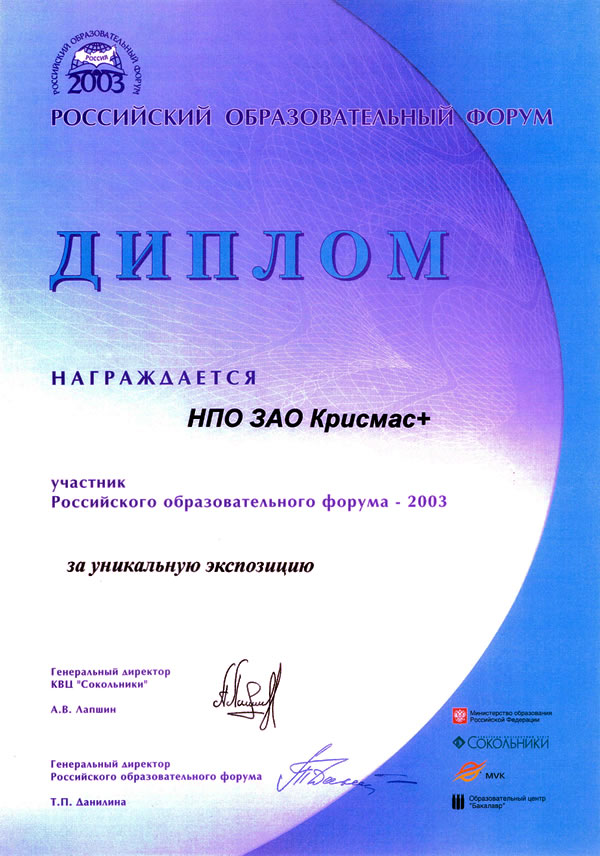 Diplom_2003_1.jpg