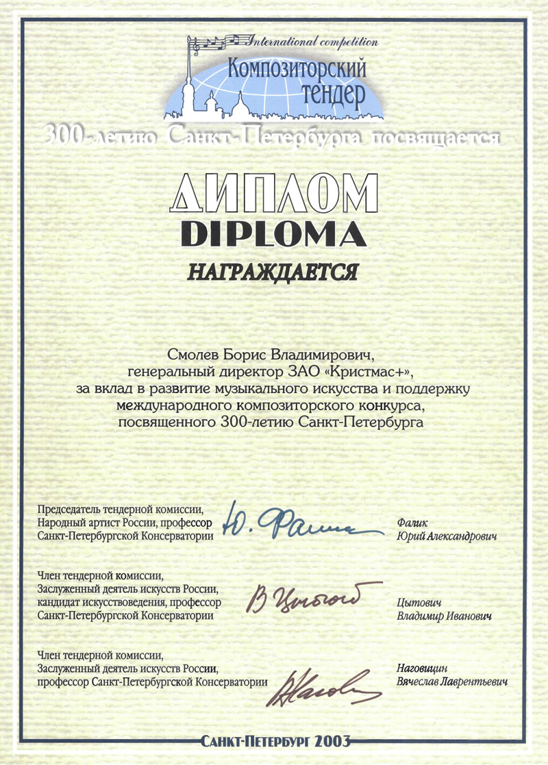 Diplom_2003_4.jpg