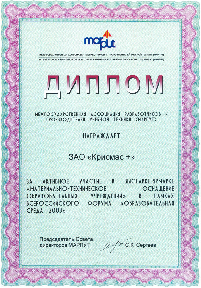 Diplom_2003_5.jpg