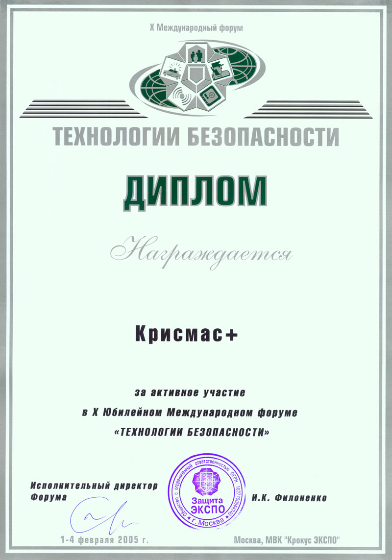 Diplom_2005_2.jpg