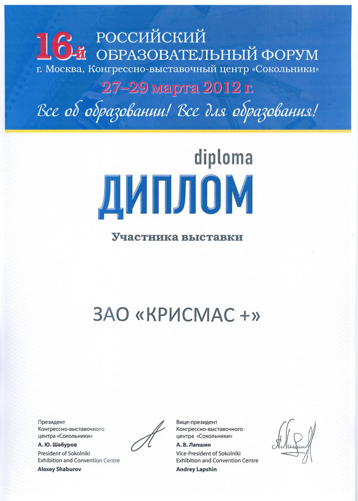 Diplom_2012.jpg
