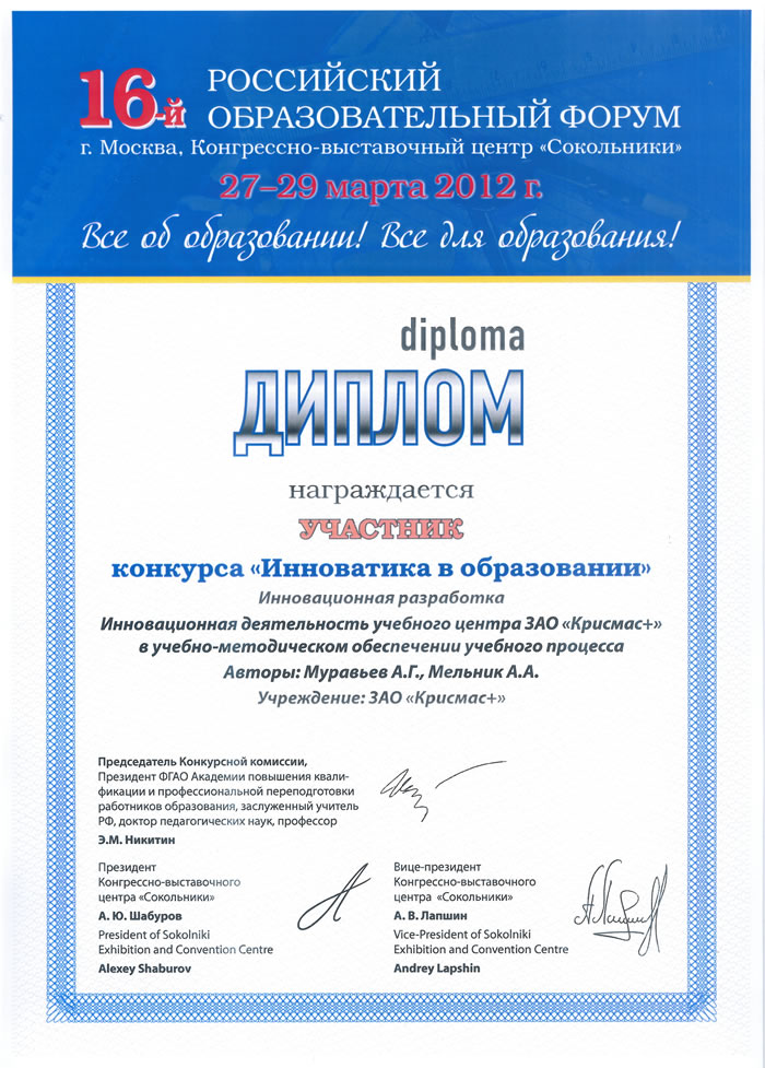 Diplom_2012_1.jpg