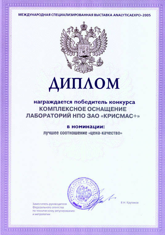 diplom-analitika-2005-01.jpg