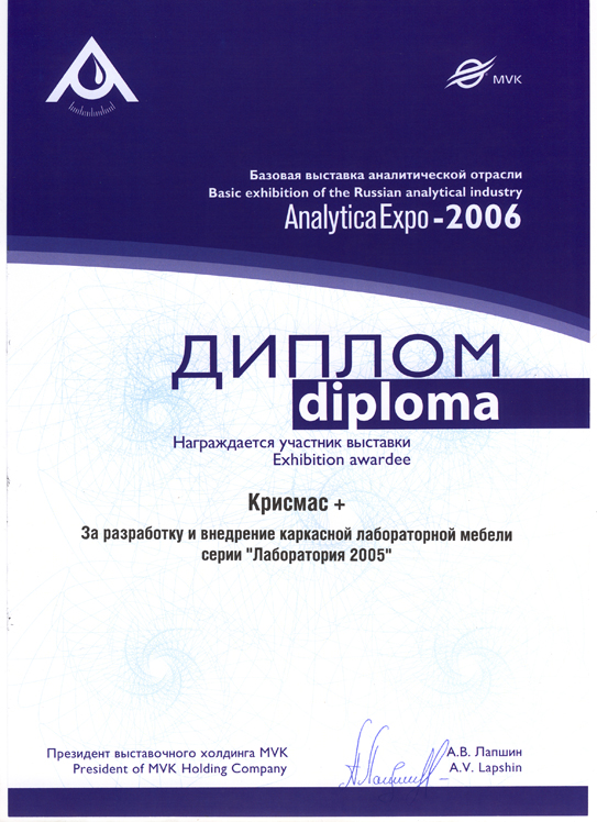 diplom-analitika-2006.jpg