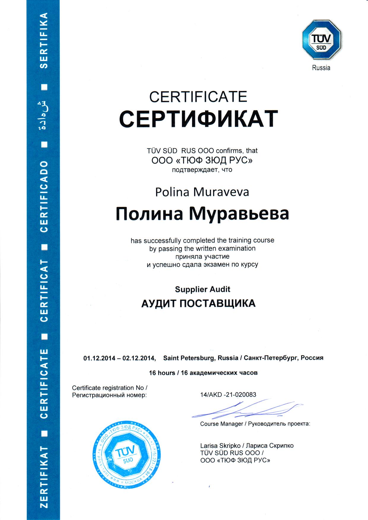 diplom-iso-muravyova-2014.jpg