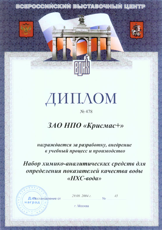 diplom-wwz-2004.jpg