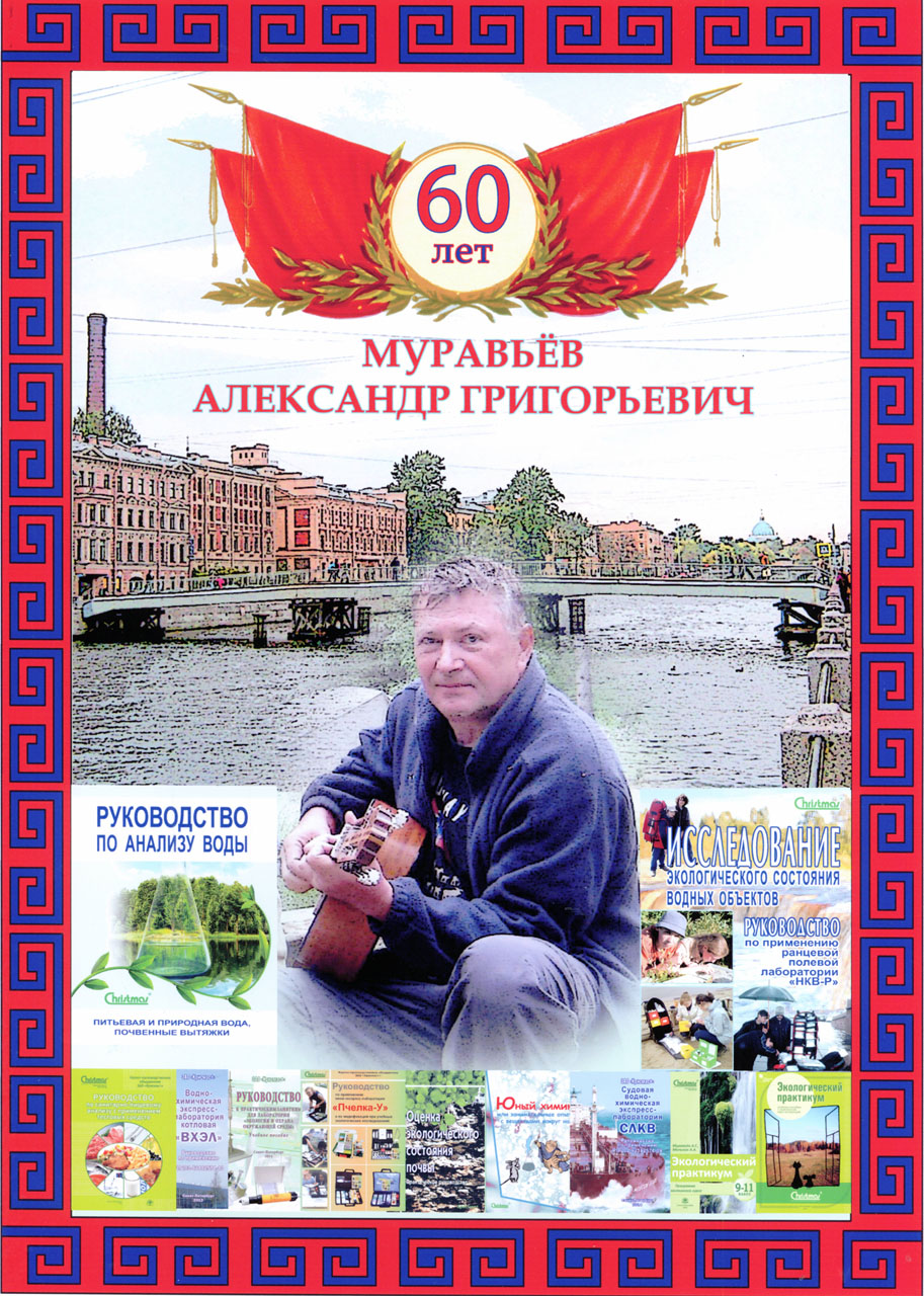 muraviev-60-2014.jpg