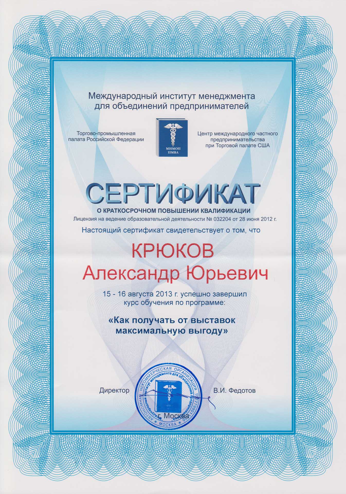 sert-reklama-kryukov-2013.jpg