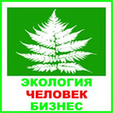 X-ая Межрегиональной специализированная выставка «Экология. Человек. Бизнес»