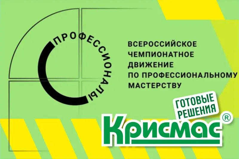 Признание вклада «Крисмас» в развитие чемпионата «Профессионалы»