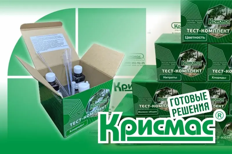 ГК «Крисмас» получила сертификат соответствия на тест-комплекты и лаборатории для химического анализа