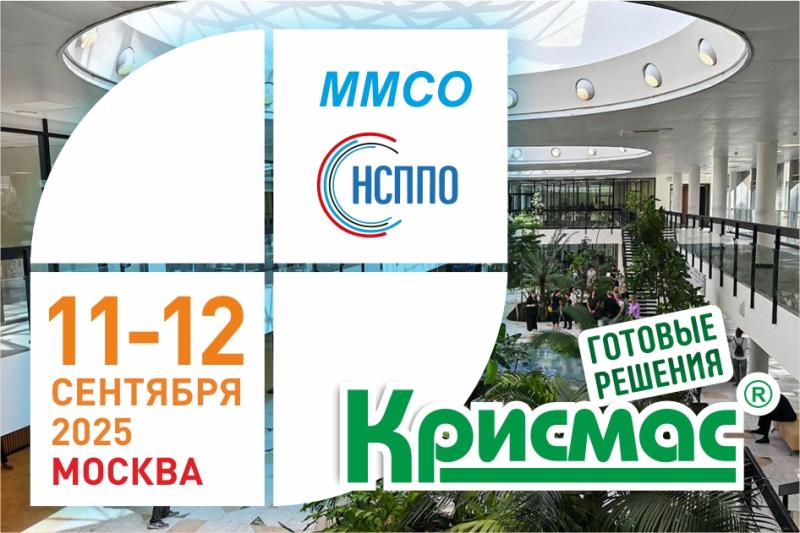 ГК «Крисмас» на Саммите интеграторов передовых образовательных решений