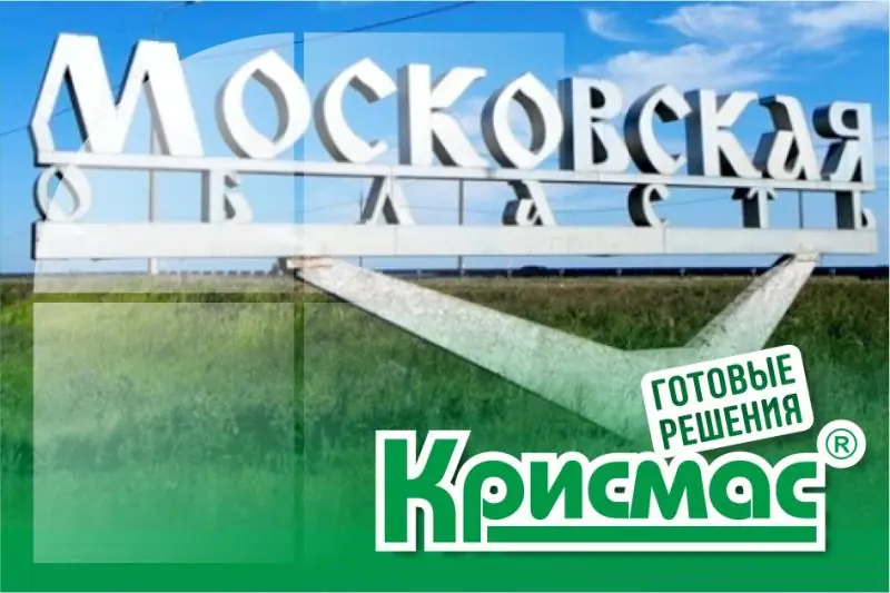 Московская область запускает масштабную программу модернизации инженерной инфраструктуры: решения «Крисмас» могут помочь