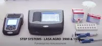 Лаборатории LASA AGRO