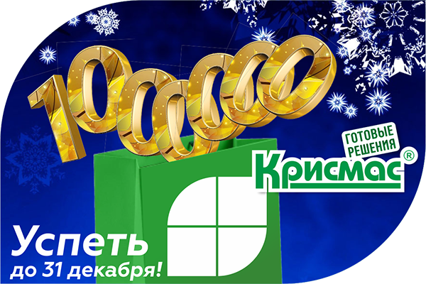 Скидка 20% на продукцию бренда «КРИСМАС»!