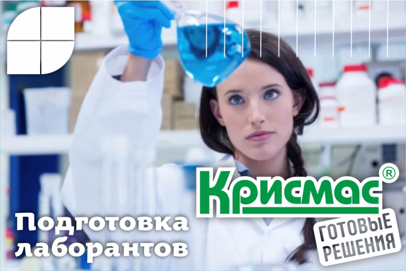 Междисциплинарный подход в теории и практике подготовки лаборантов химического и экологического анализа для достижения ключевых целей будущего российского образования