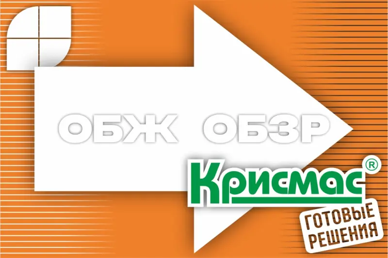 Актуальность и преемственность в практических работах ОБЗР: новый практикум к учебно-методическому комплекту