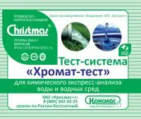 Тест-система «Хромат-тест»