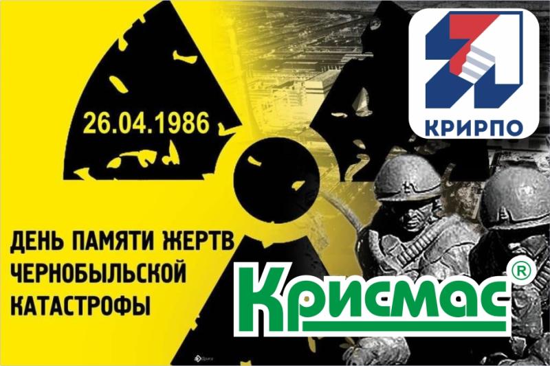 ГК «Крисмас» на круглом столе к 40-летию Чернобыля