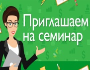 Cеминар «Количественный и тестовый химический анализ: новые возможности»