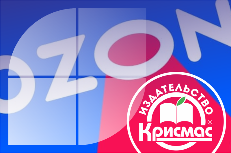 ГК «Крисмас» расширяет присутствие на Ozon: наши книги и наборы стали еще доступнее и выгоднее!