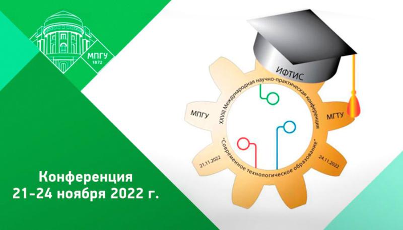 ГК «Крисмас» на конференции «Современное технологическое образование»