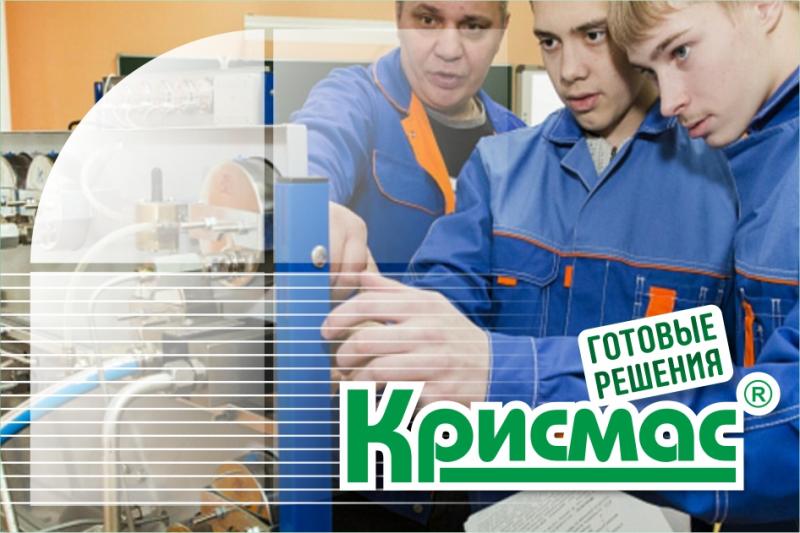 ГК «Крисмас» готова поддержать оборудованием «БУМ СПО» в России