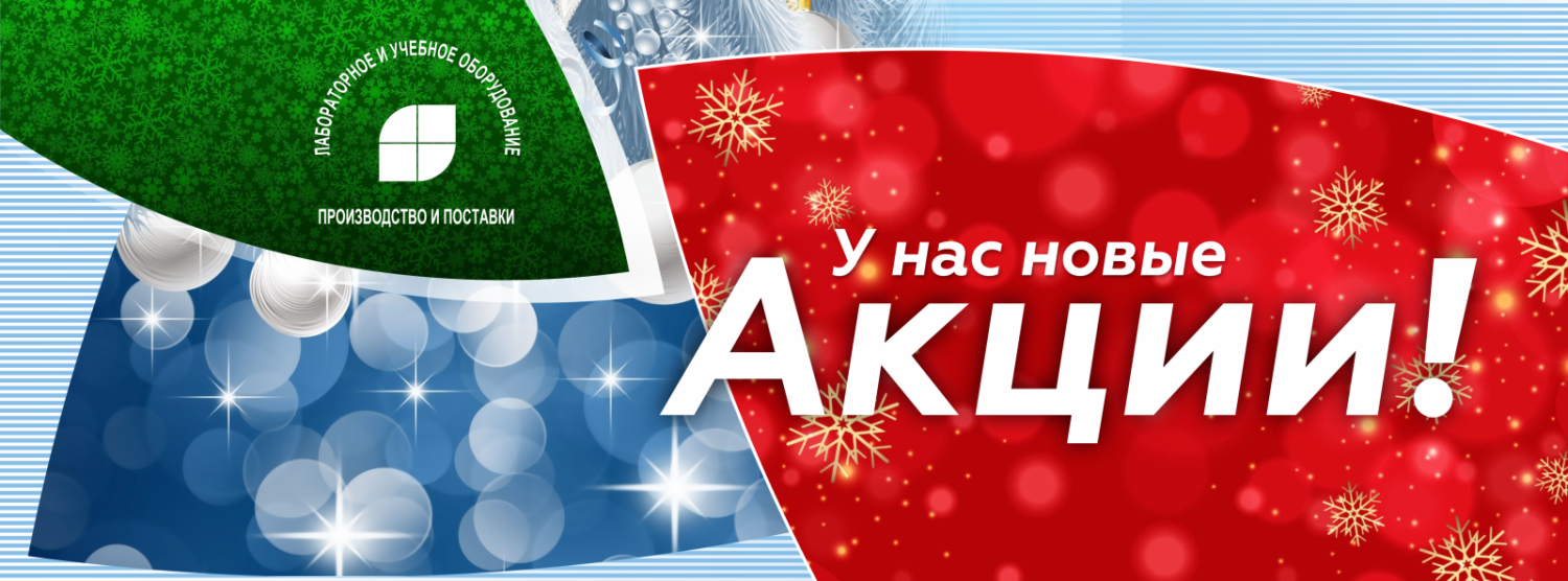 У нас новые акции