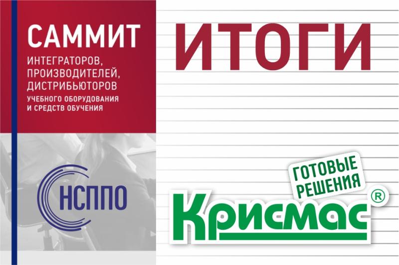 Премьера СПЭЛ-У2 и новые векторы развития: ГК «Крисмас» на III саммите НСППО