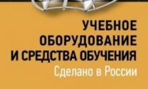 Опубликован обновленный каталог «Учебное оборудование и средства обучения. Сделано в России»