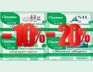 Скидки до 20% на тест-системы и тест-комплекты