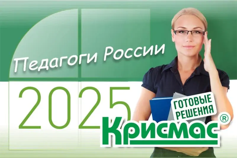 Группа компаний «Крисмас» примет активное участие в форумах «Педагоги России» в 2025 году