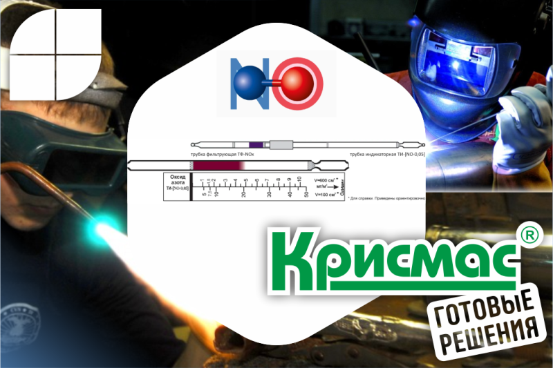 Индикаторные трубки для определения оксида азота в воздухе – надёжный инструмент защиты здоровья на производстве