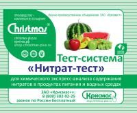 Нитрат-тест