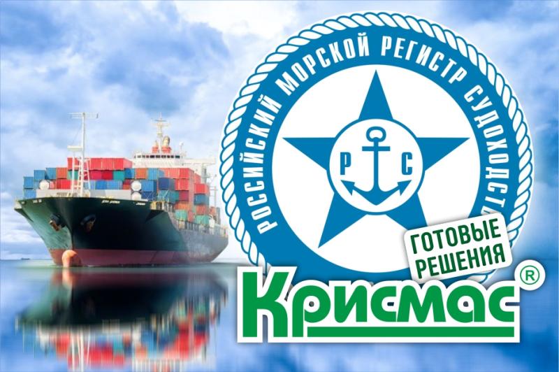 ГК «Крисмас» подтвердила соответствие судовых лабораторий СЛКВ и СЛТМ требованиям «Морского регистра»