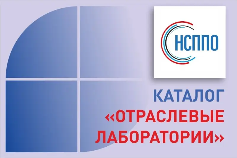 Группа компаний «Крисмас» представлена в новом каталоге готовых решений «Отраслевые лаборатории»