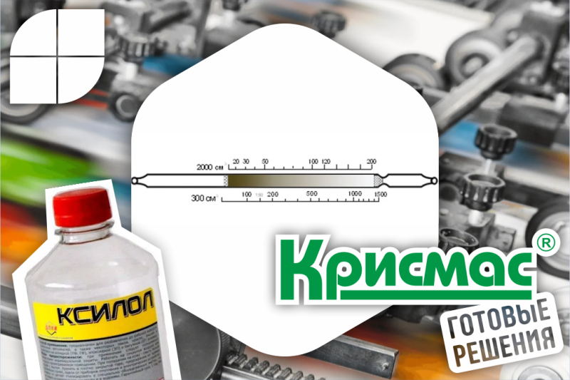 Индикаторные трубки для определения ксилола от ГК «Крисмас»