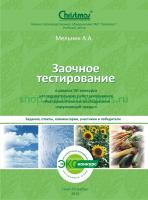 Заочное тестирование в рамках VII конкурса исследовательских работ школьников «Инструментальные исследования окружающей среды»