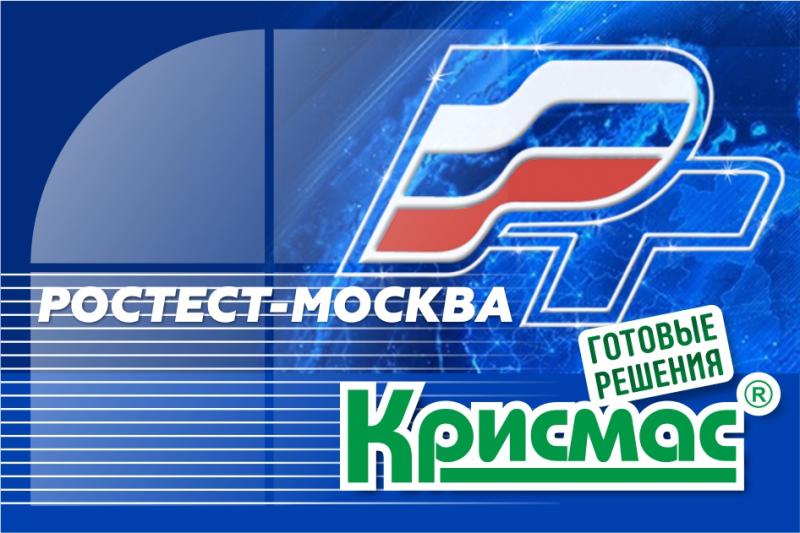 Продукция ГК «Крисмас» награждена знаком качества на конкурсе РОСТЕСТ