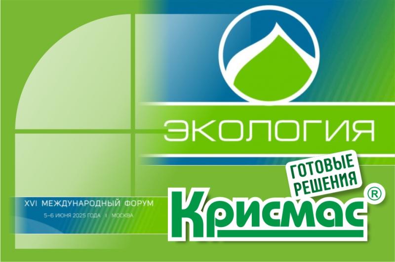 XVI экологический форум: экологическое образование – ключевая задача 