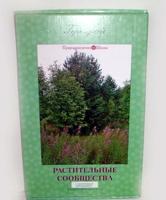 Гербарий Растительные сообщества (9 видов/5 планшетов)