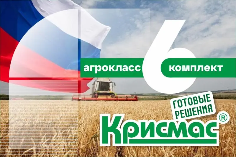 Модель агрокласса от «Крисмас» получает путевку в жизнь