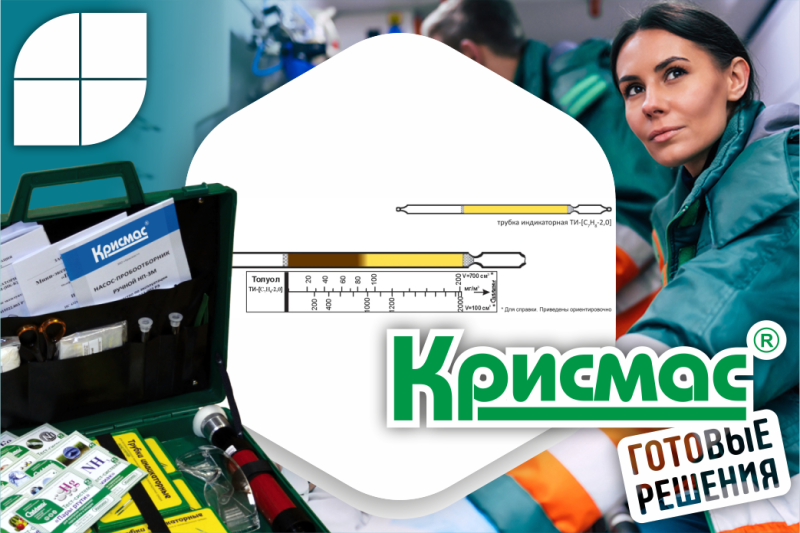 Индикаторная трубка на толуол: плановый контроль и предотвращение аварий