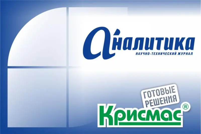 В журнале «Аналитика» опубликована статья «О вопросах соответствия и надлежащей практике водного контроля с применением готовых технологий от ГК «Крисмас»