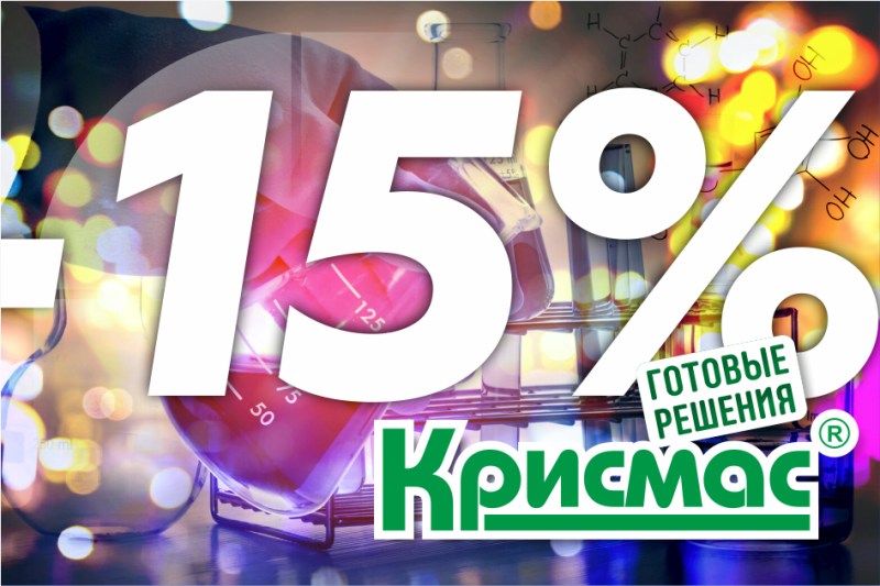 Снижение цен на базовые комплектации ряда лабораторий для анализа воды и почвы